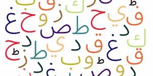 alphaber lettres arabe